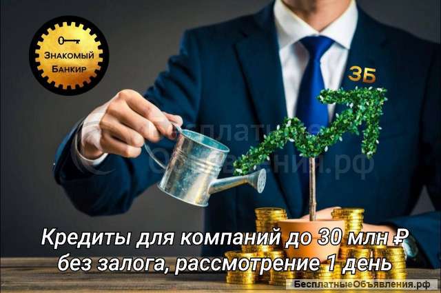 Кредит для ИП и ООО