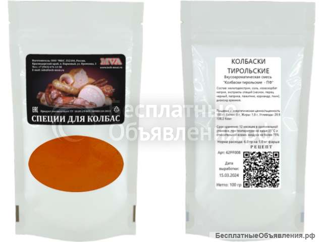 "Колбаски тирольские" - специи, приправы