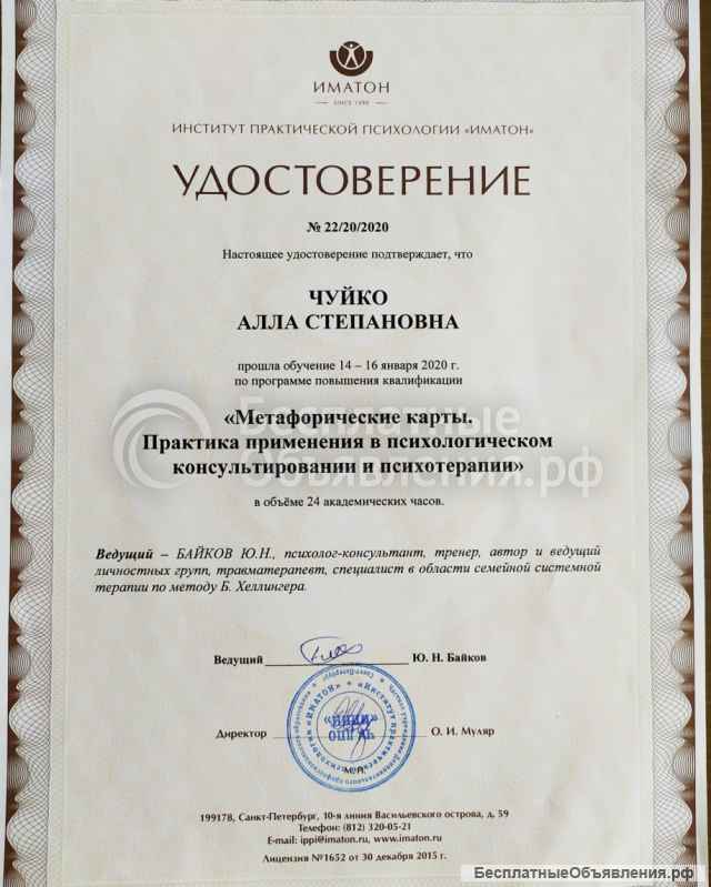 Психолог/ нумеролог/ игропрактик