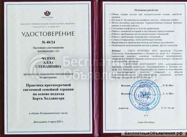 Психолог/ нумеролог/ игропрактик