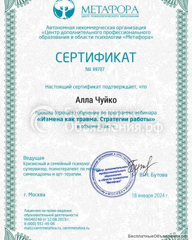 Психолог/ нумеролог/ игропрактик