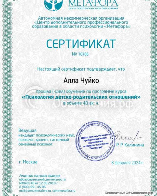 Психолог/ нумеролог/ игропрактик