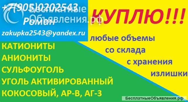 Закуплю угли активированные