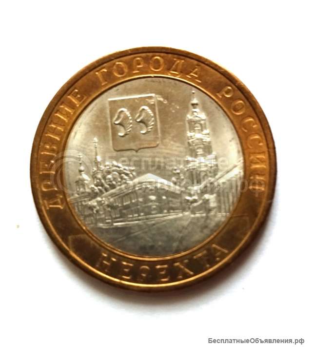 Монеты 10- рублевые юбилейные " города России"