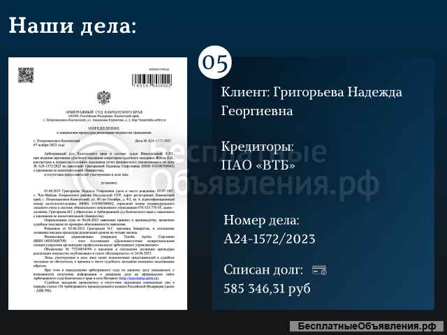 Народный юрист по списанию кредитов и долгов