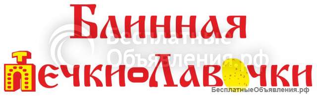 Кассир-блинопек