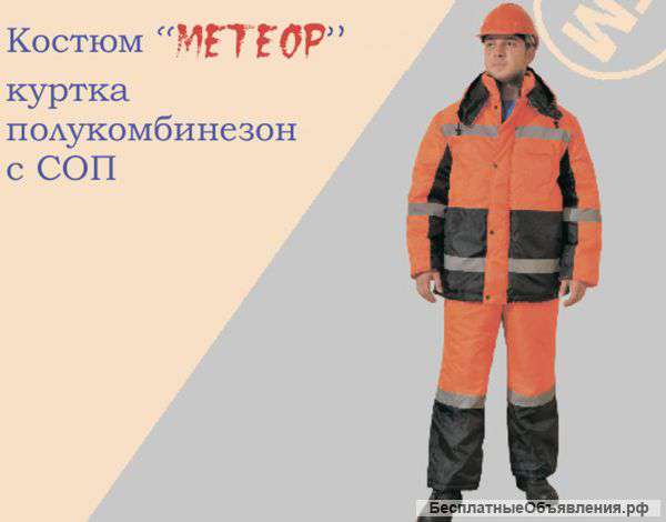 Качественная спецодежда, дешево Доставка