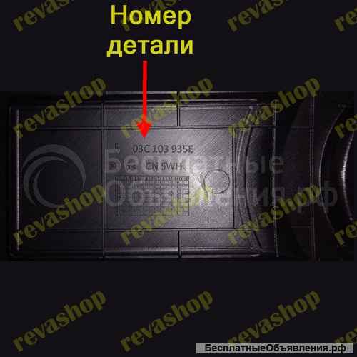 Накладка двигателя Фольксваген Volkswagen 1,6V polo jetta golf vento bora Под датчик расположенный