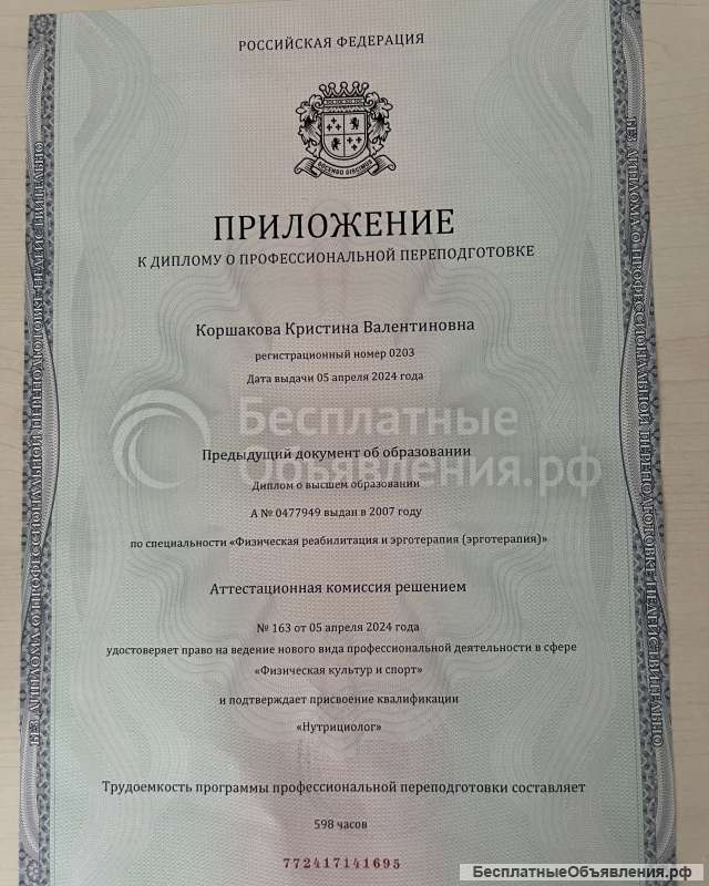 Услуги нутрициолога