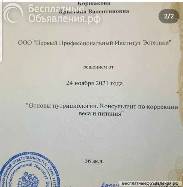 Услуги нутрициолога