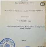 Услуги нутрициолога