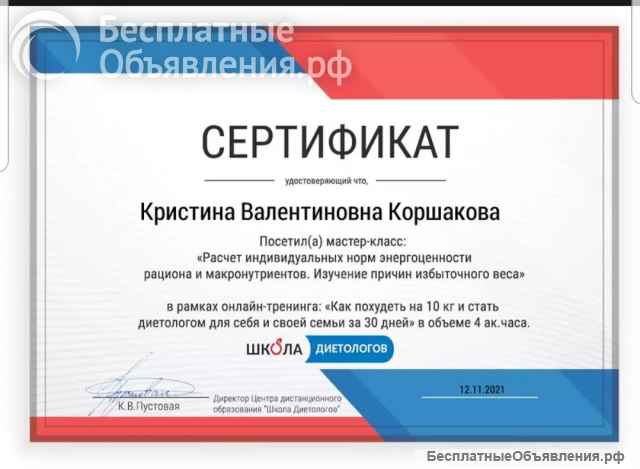 Услуги нутрициолога