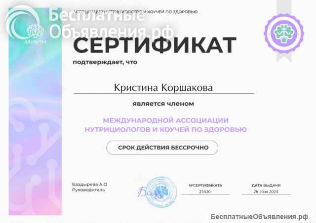Услуги нутрициолога