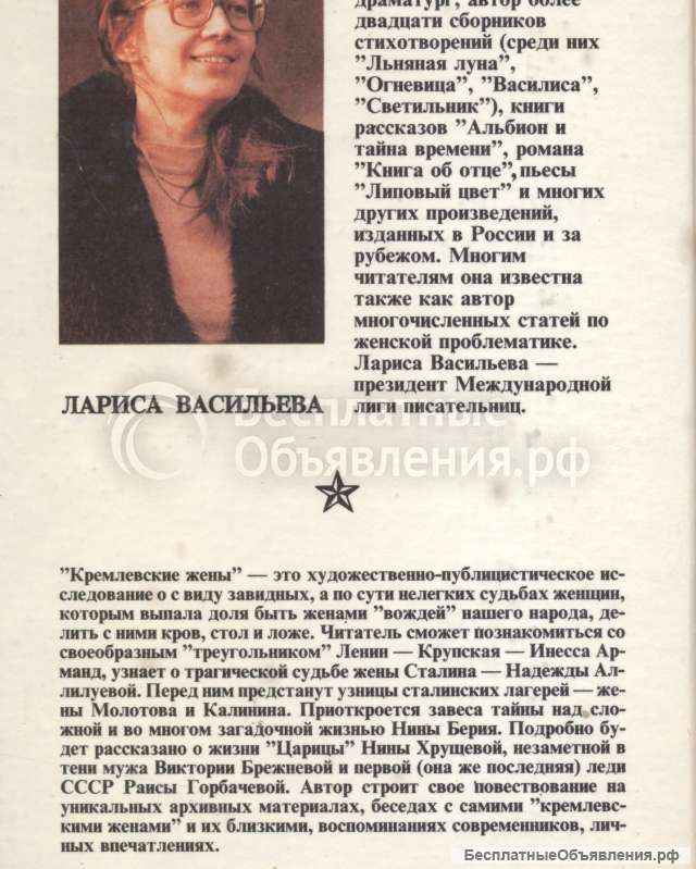 Кремлёвские жёны