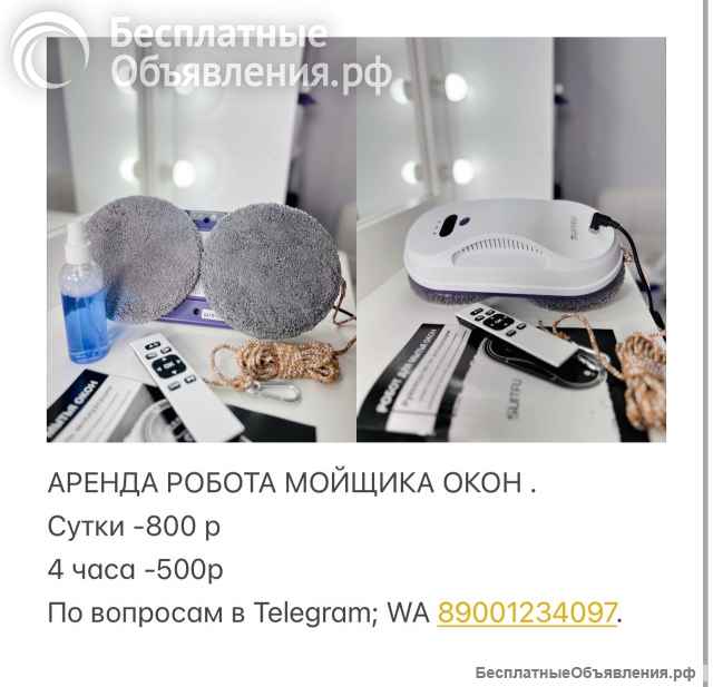 Аренда робот мойщик окон