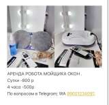 Аренда робот мойщик окон