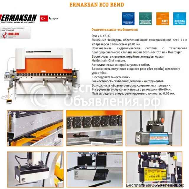 Гидравлические листогибочные прессы