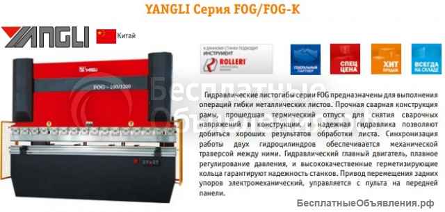 Гидравлические листогибочные прессы