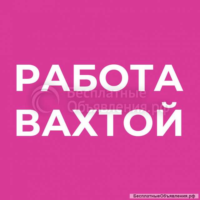 Разнорабочий
