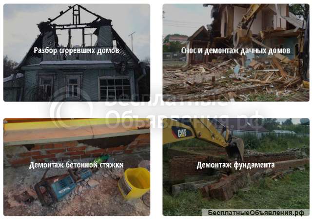 Демонтажные работы Воронеж и демонтаж в Воронеже и области