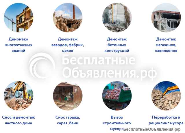 Демонтажные работы Воронеж и демонтаж в Воронеже и области