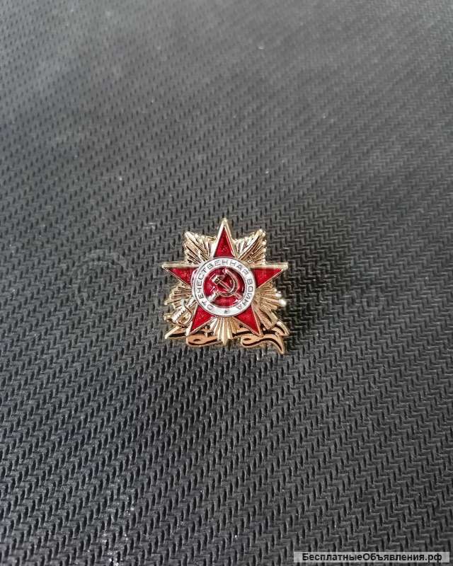Георгиевская лента, со звездой и без неё