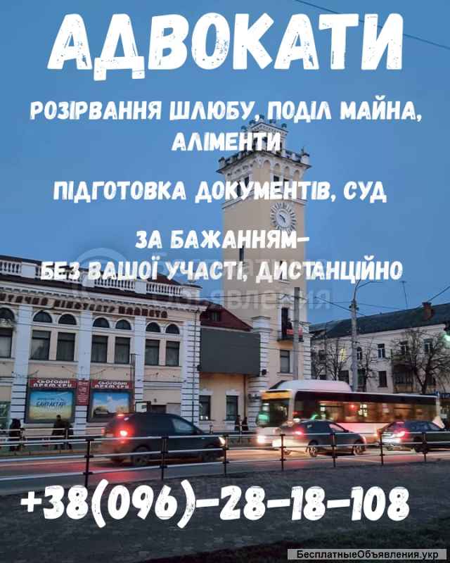 Юридичні послуги Хмельницька область