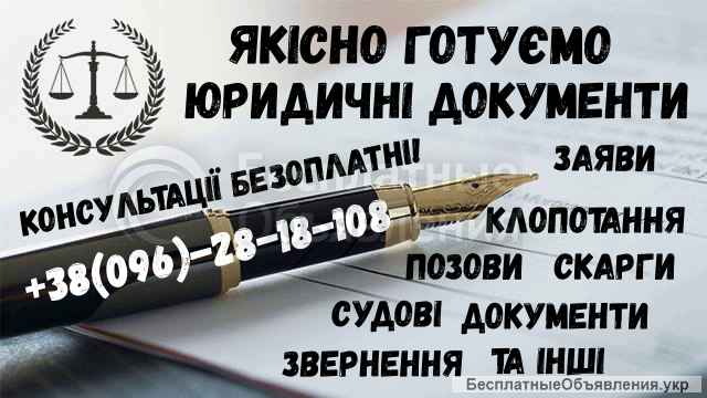 Юридичні послуги Хмельницька область