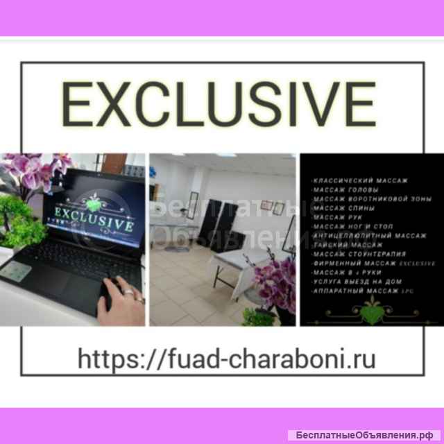 Студия массажа