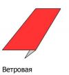 Ветровая планка, полиэстер 150х70мм.