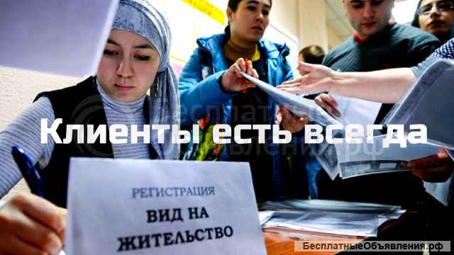 Центр миграционных услуг. 300 тыс прибыли