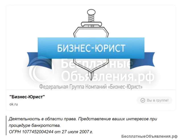 "Бизнес-Юрист"