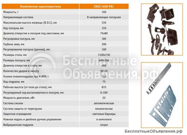 Эксцентриковый пресс