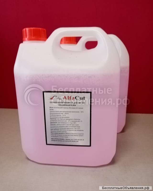 Охлаждающая жидкость Alfacool для систем плазменной резки
