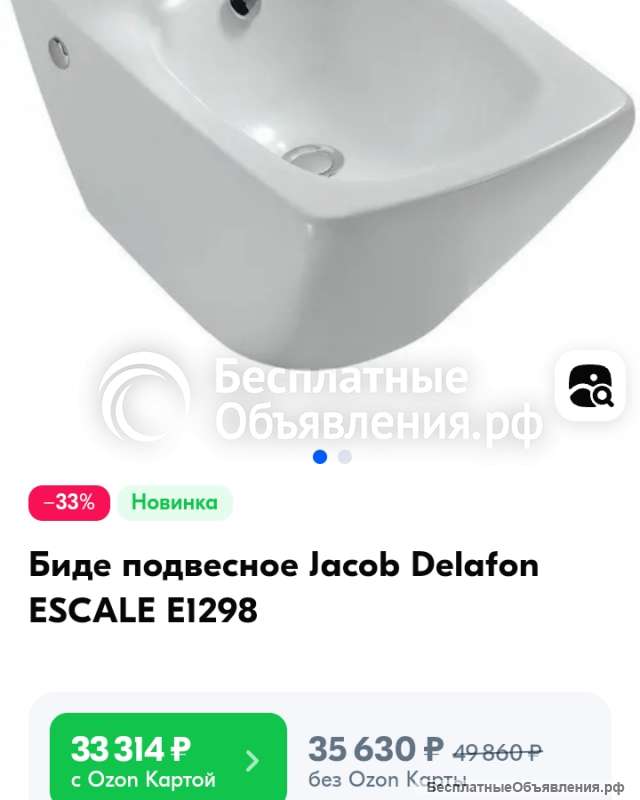 Биде подвесное JACOB DELAFON ESCALE E 1298-00