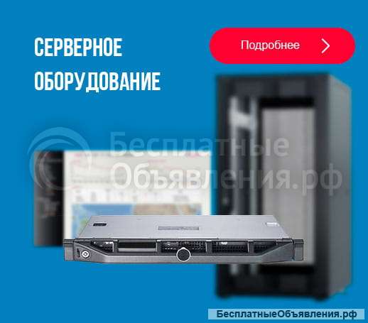 Серверное оборудование со склада - оптом