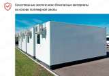 Блок-контейнер композитный сборно-разборный