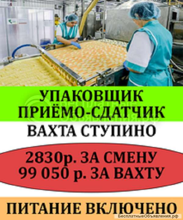 Упаковщица чипсов, лепешек, начос/ приемо-сдатчик