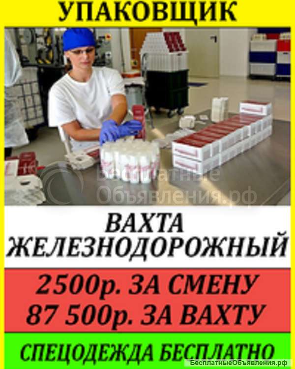 Грузчик, упаковщица