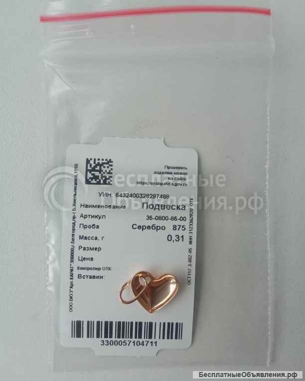Кулон подвеска Адамас позолота серебро сердце новый серебряный украшение сердечко