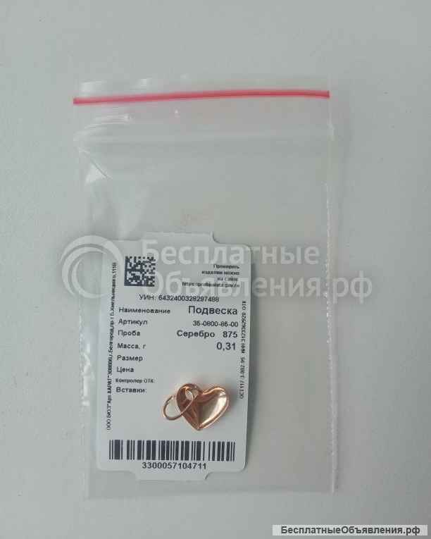 Кулон подвеска Адамас позолота серебро сердце новый серебряный украшение сердечко