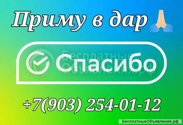 Приму в дар СберСпасибо от Сбербанка