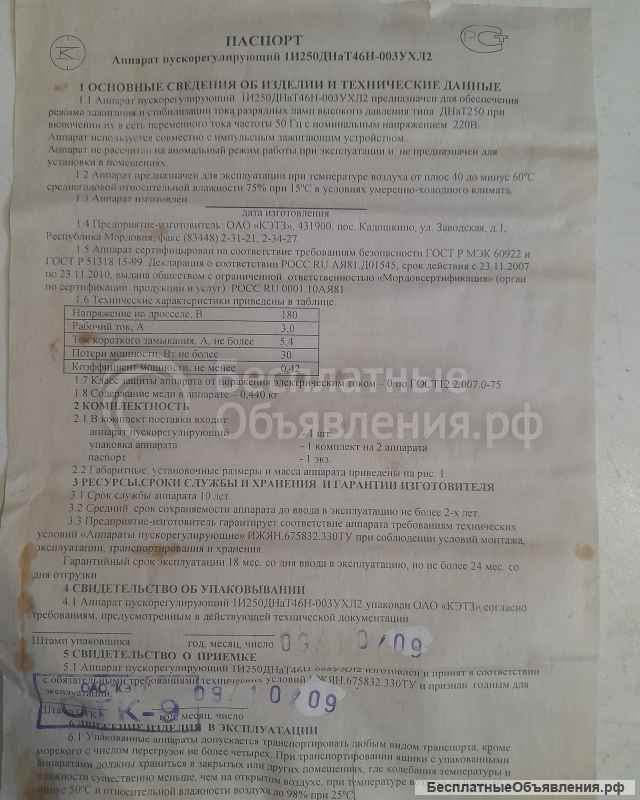 Дроссель для ДНаТ-250