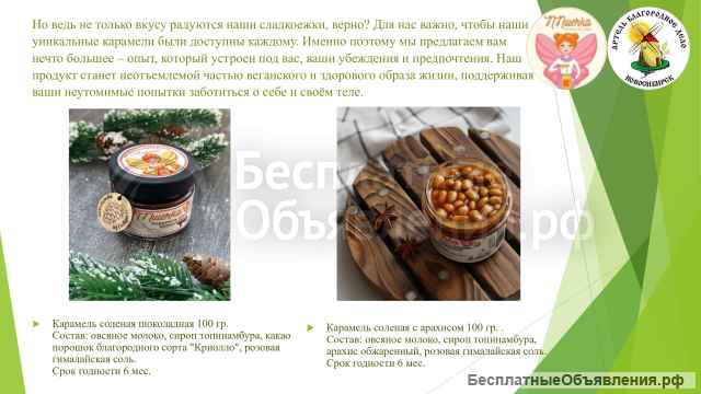 Натуральные диетические сладости