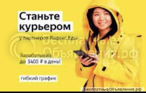 Курьер на 1 час, полдня, рядом с домом, Подработка всем
