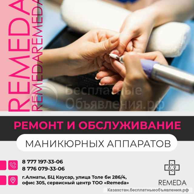 Ремонт маникюрных и подологических аппаратов