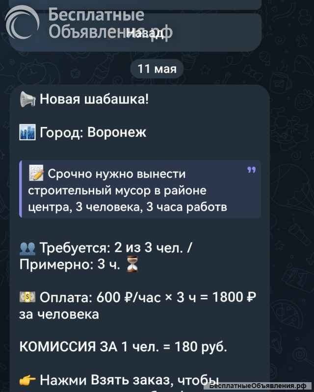 Работа (оплата почасовая)