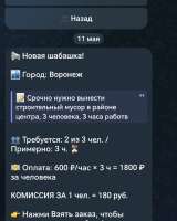 Работа (оплата почасовая)