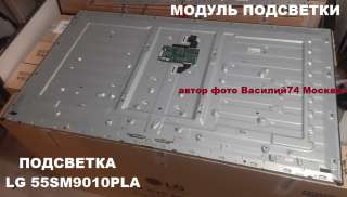 Подсветка LG 55SM9010PLA (HC550DQB-SLUA5-214X) модуль в сборе