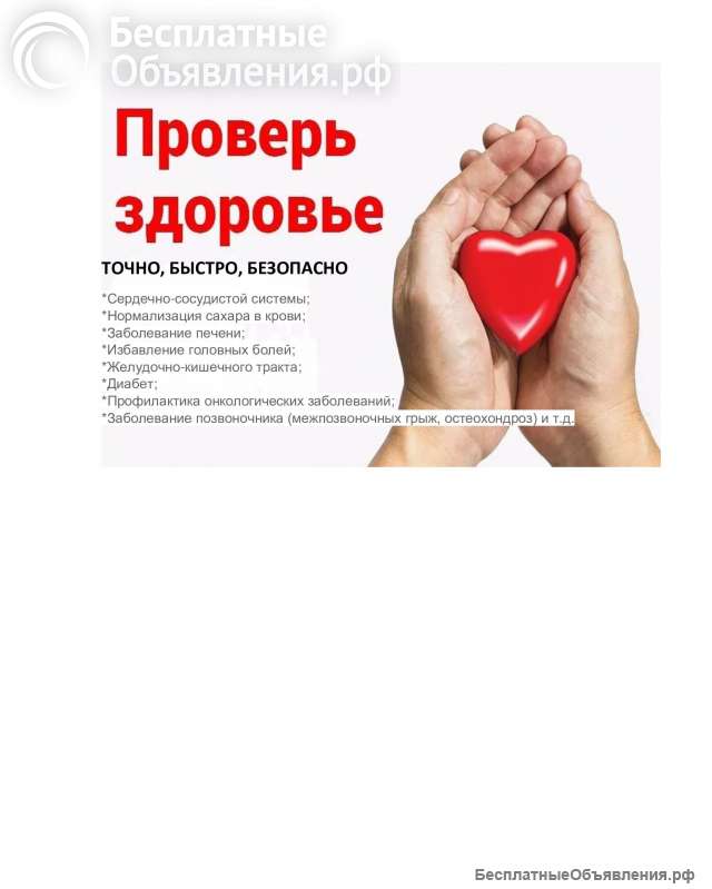 Проверка всего организма